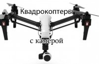 Квадрокоптер с Поворотной Камерой